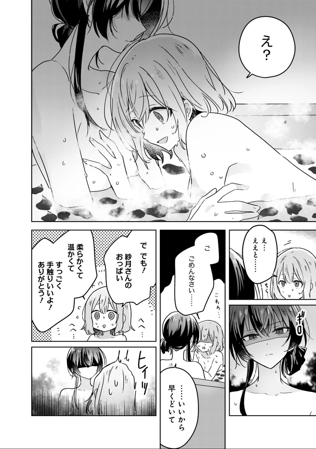 わたしが恋人になれるわけないじゃん、ムリムリ!(※ムリじゃなかった!?) 第25話 - 22