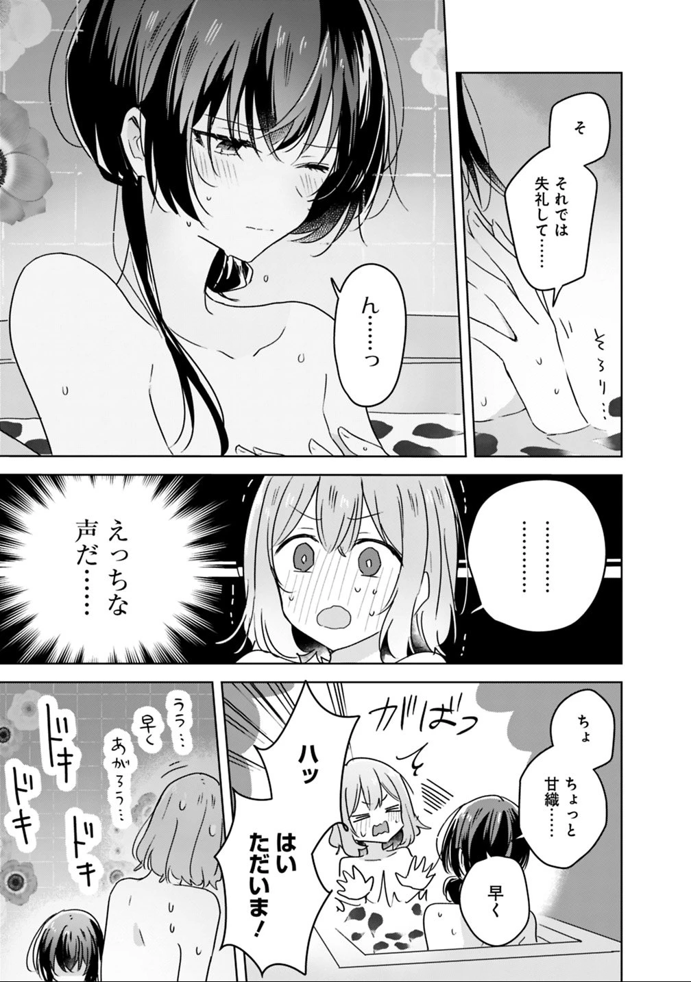わたしが恋人になれるわけないじゃん、ムリムリ!(※ムリじゃなかった!?) 第25話 - 23