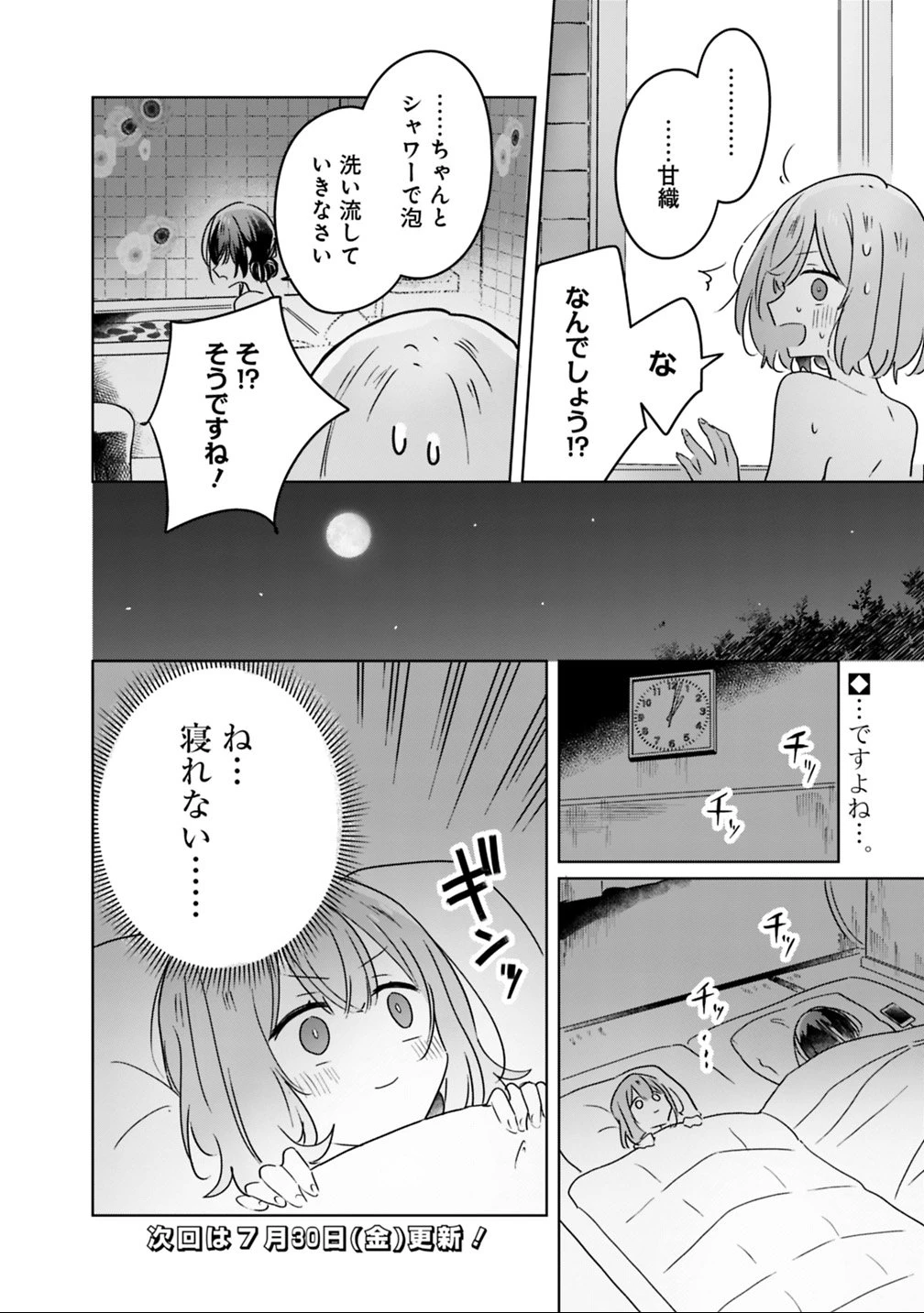 わたしが恋人になれるわけないじゃん、ムリムリ!(※ムリじゃなかった!?) 第25話 - 24