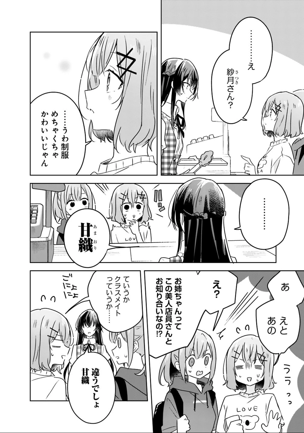 わたしが恋人になれるわけないじゃん、ムリムリ!(※ムリじゃなかった!?) 第24話 - 2