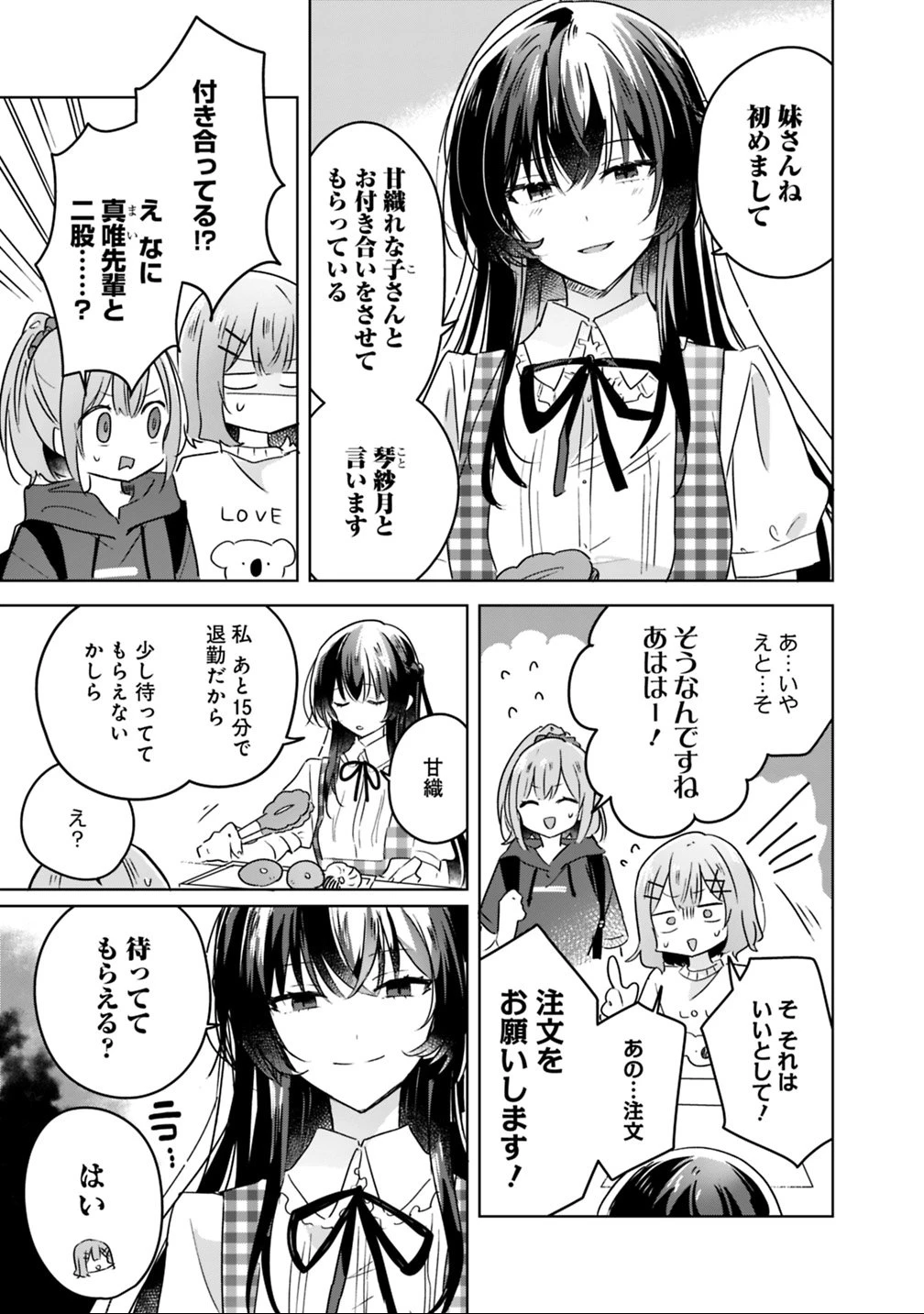 わたしが恋人になれるわけないじゃん、ムリムリ!(※ムリじゃなかった!?) 第24話 - 3