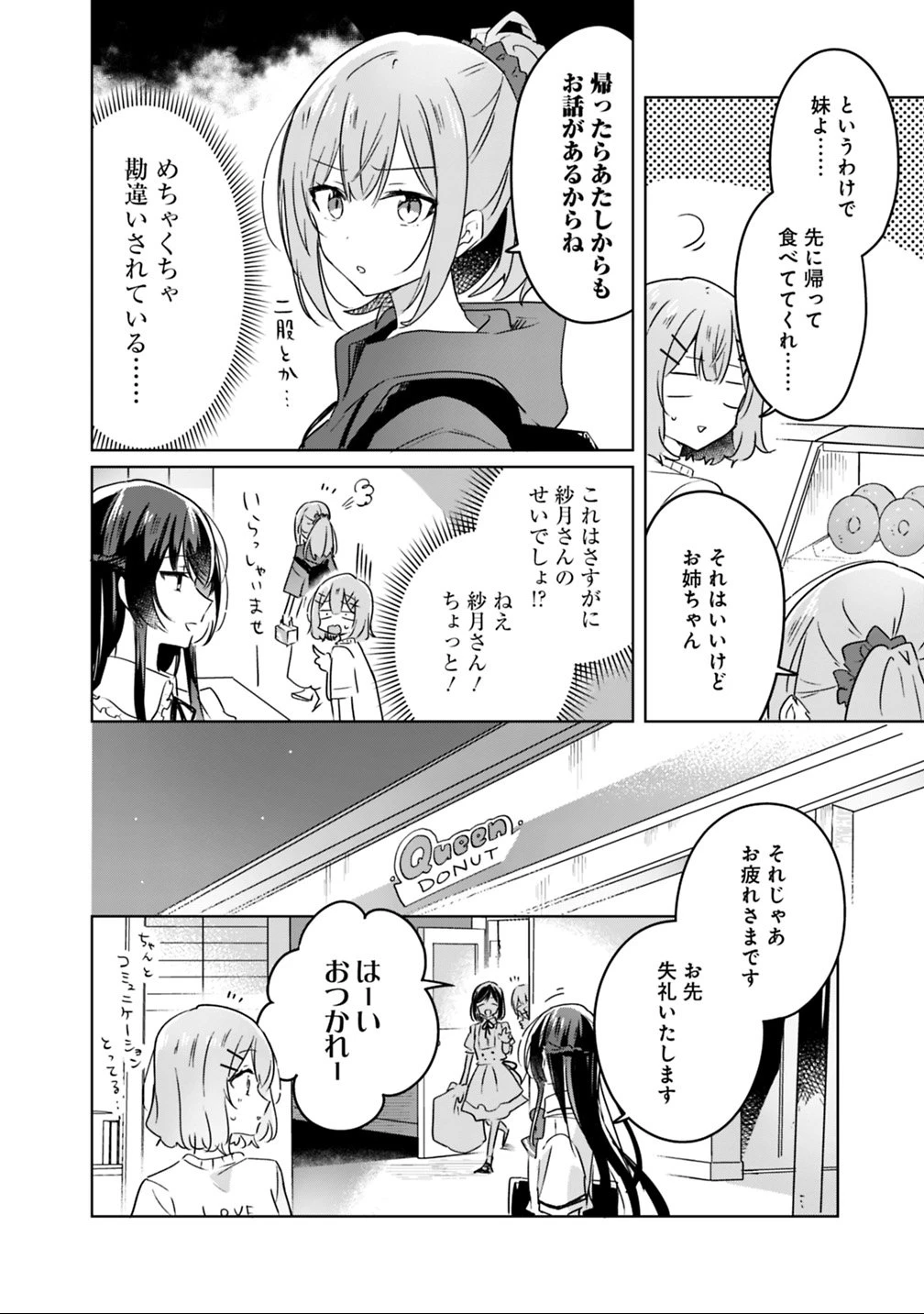 わたしが恋人になれるわけないじゃん、ムリムリ!(※ムリじゃなかった!?) 第24話 - 4