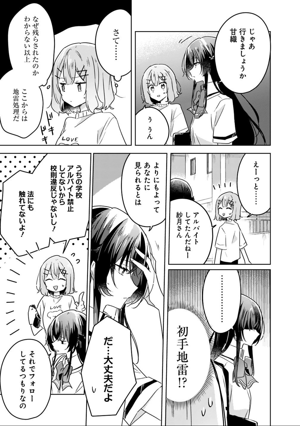 わたしが恋人になれるわけないじゃん、ムリムリ!(※ムリじゃなかった!?) 第24話 - 5