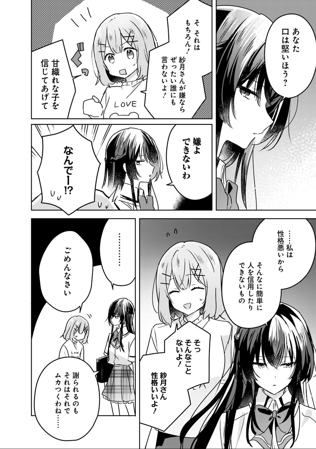 わたしが恋人になれるわけないじゃん、ムリムリ!(※ムリじゃなかった!?) 第24話 - 6