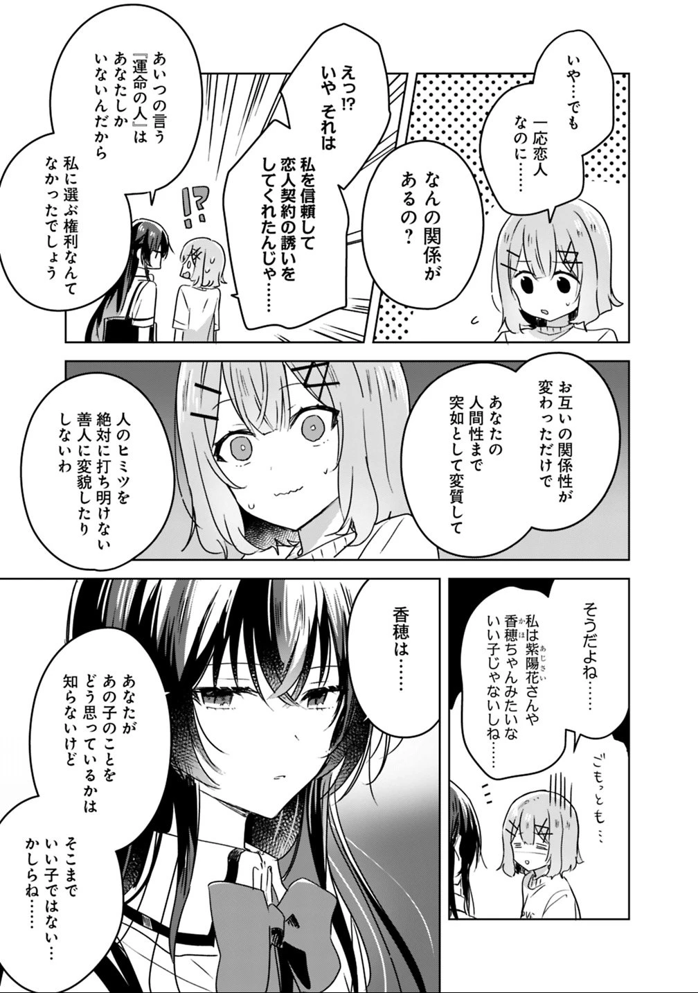 わたしが恋人になれるわけないじゃん、ムリムリ!(※ムリじゃなかった!?) 第24話 - 7