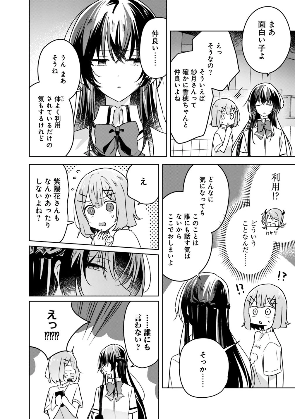 わたしが恋人になれるわけないじゃん、ムリムリ!(※ムリじゃなかった!?) 第24話 - 8