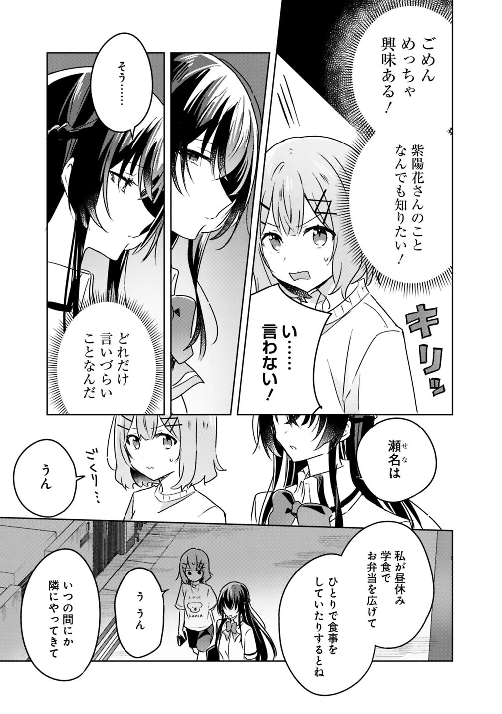 わたしが恋人になれるわけないじゃん、ムリムリ!(※ムリじゃなかった!?) 第24話 - 9