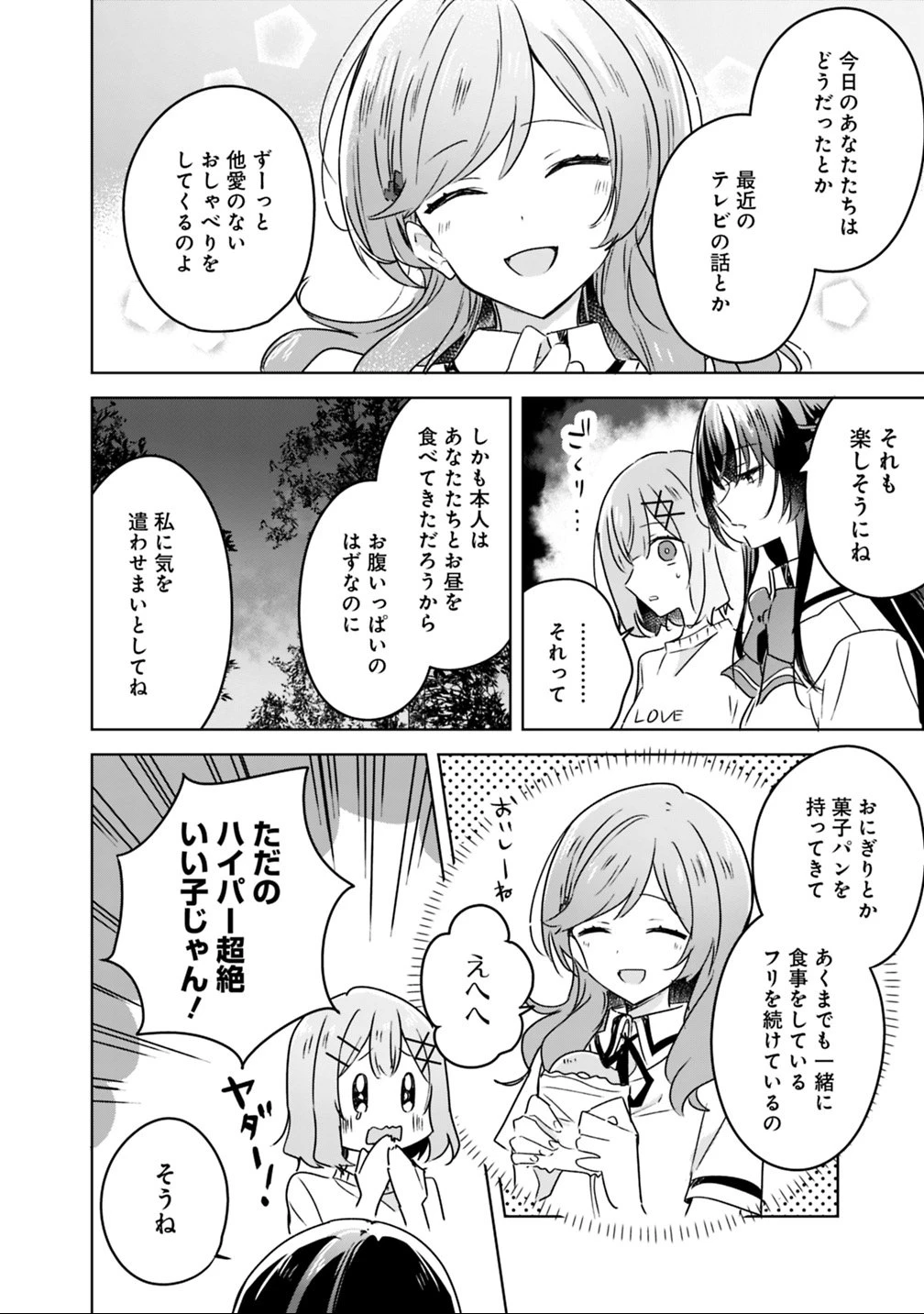 わたしが恋人になれるわけないじゃん、ムリムリ!(※ムリじゃなかった!?) 第24話 - 10