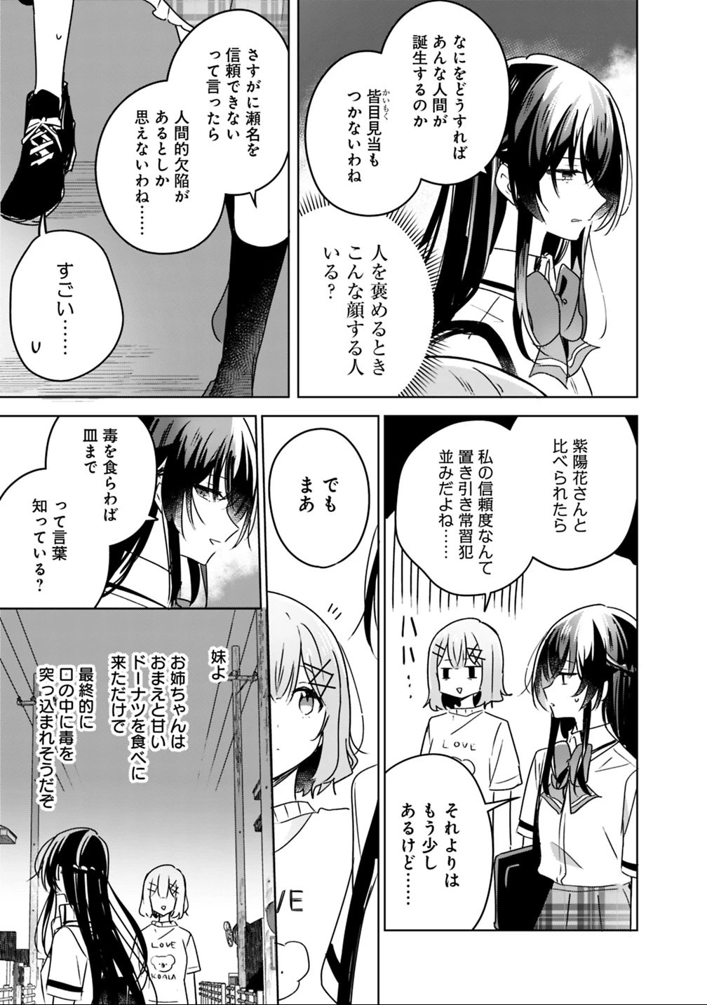わたしが恋人になれるわけないじゃん、ムリムリ!(※ムリじゃなかった!?) 第24話 - 11