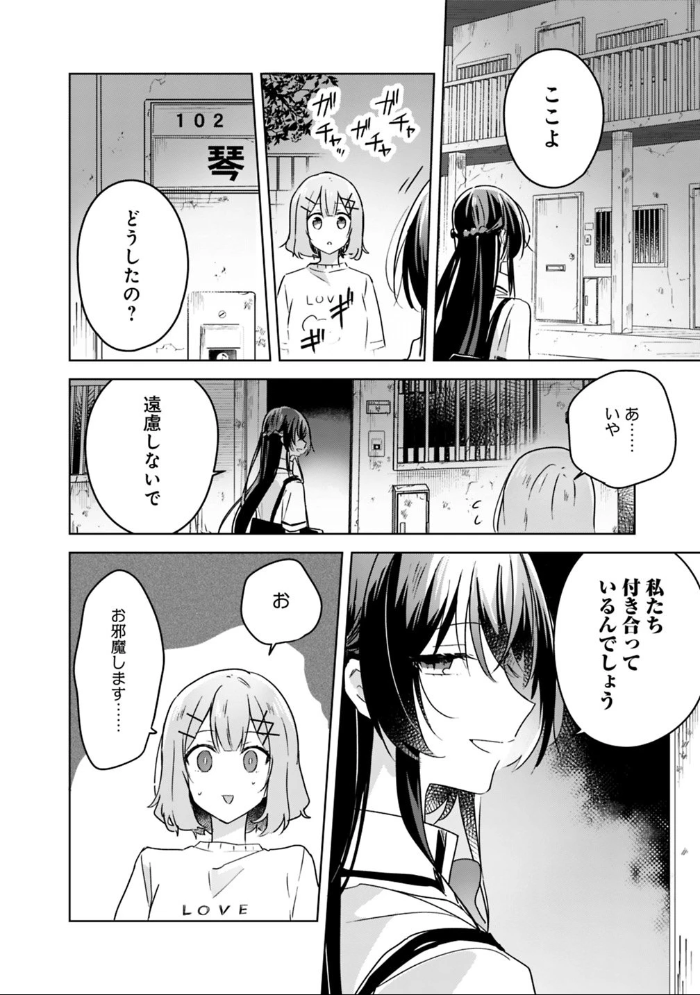 わたしが恋人になれるわけないじゃん、ムリムリ!(※ムリじゃなかった!?) 第24話 - 12