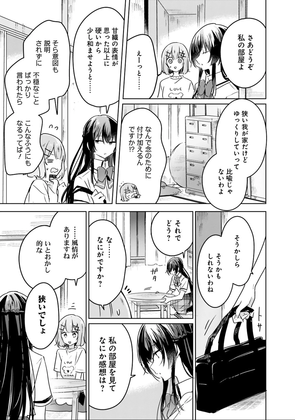 わたしが恋人になれるわけないじゃん、ムリムリ!(※ムリじゃなかった!?) 第24話 - 13