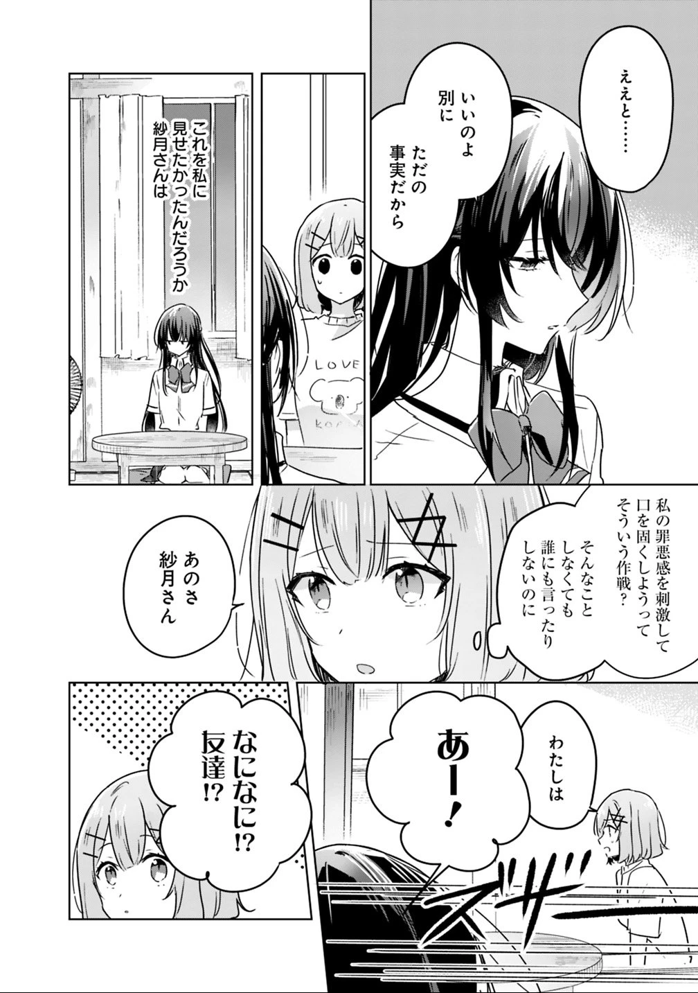 わたしが恋人になれるわけないじゃん、ムリムリ!(※ムリじゃなかった!?) 第24話 - 14
