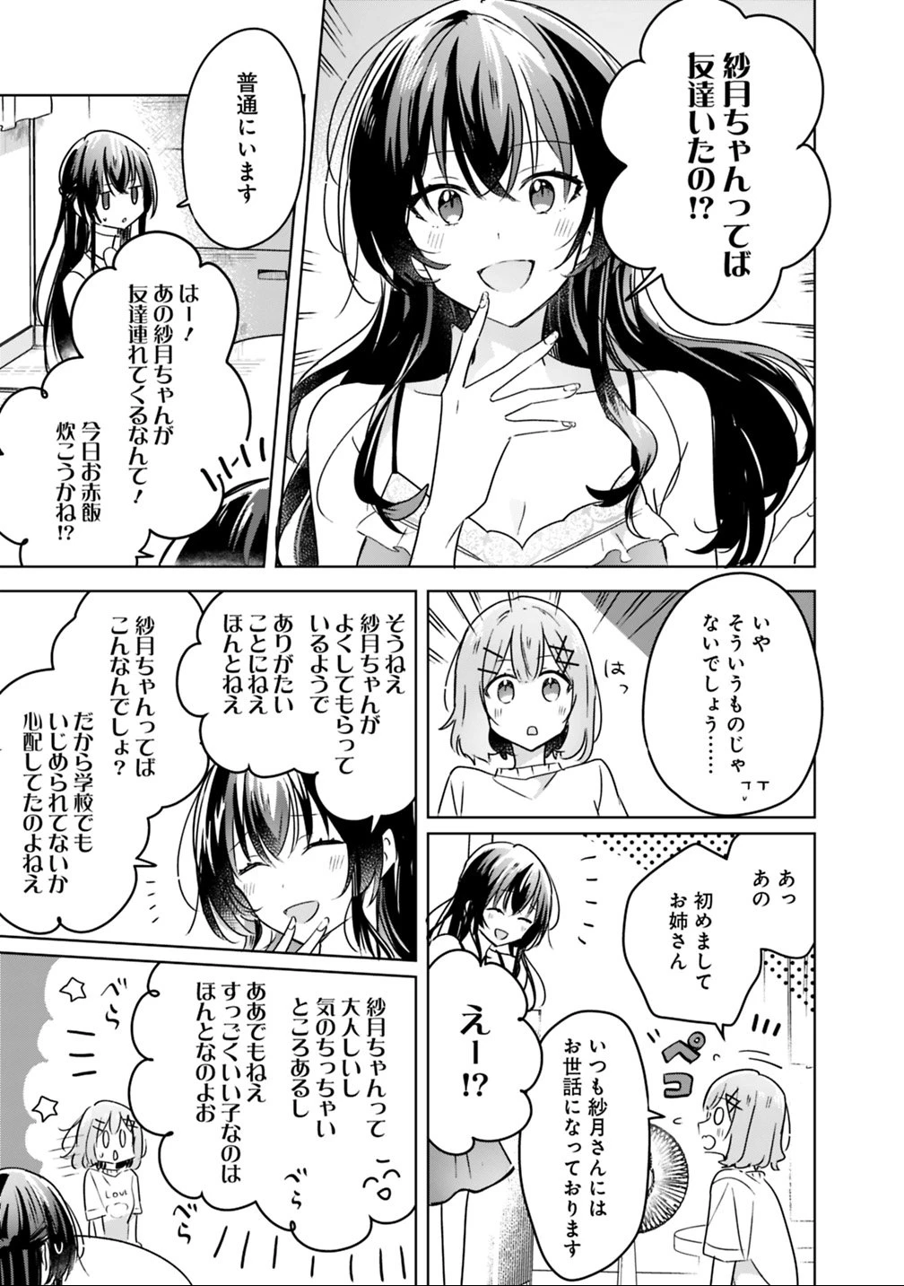わたしが恋人になれるわけないじゃん、ムリムリ!(※ムリじゃなかった!?) 第24話 - 15