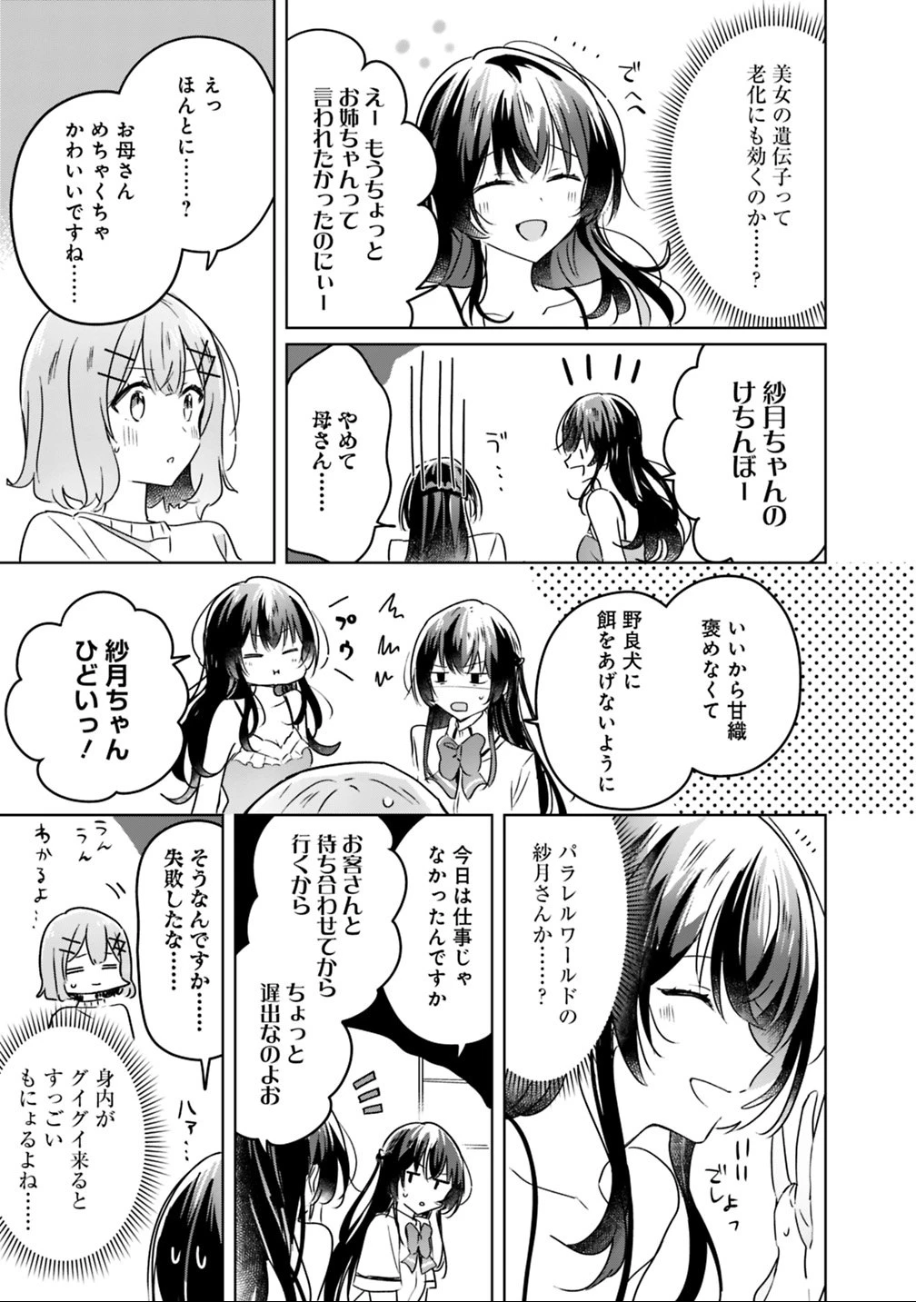 わたしが恋人になれるわけないじゃん、ムリムリ!(※ムリじゃなかった!?) 第24話 - 17