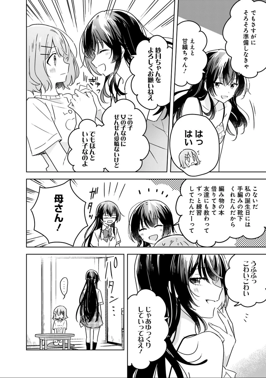 わたしが恋人になれるわけないじゃん、ムリムリ!(※ムリじゃなかった!?) 第24話 - 18