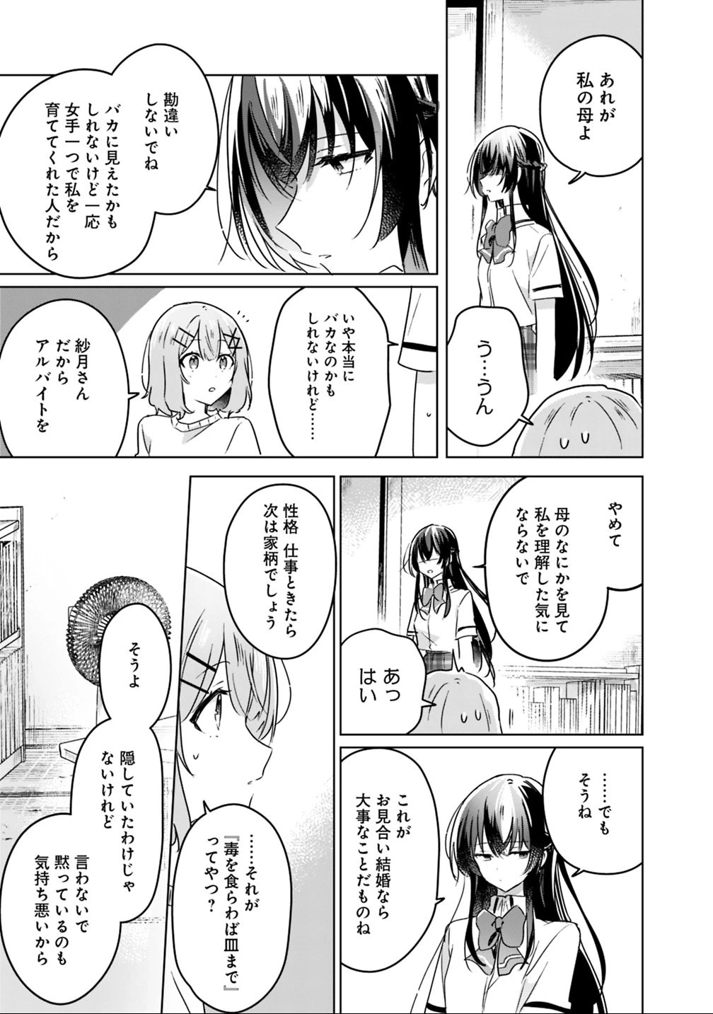 わたしが恋人になれるわけないじゃん、ムリムリ!(※ムリじゃなかった!?) 第24話 - 19