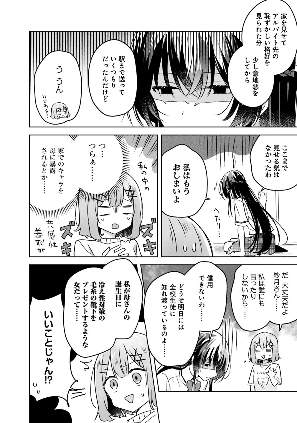 わたしが恋人になれるわけないじゃん、ムリムリ!(※ムリじゃなかった!?) 第24話 - 20