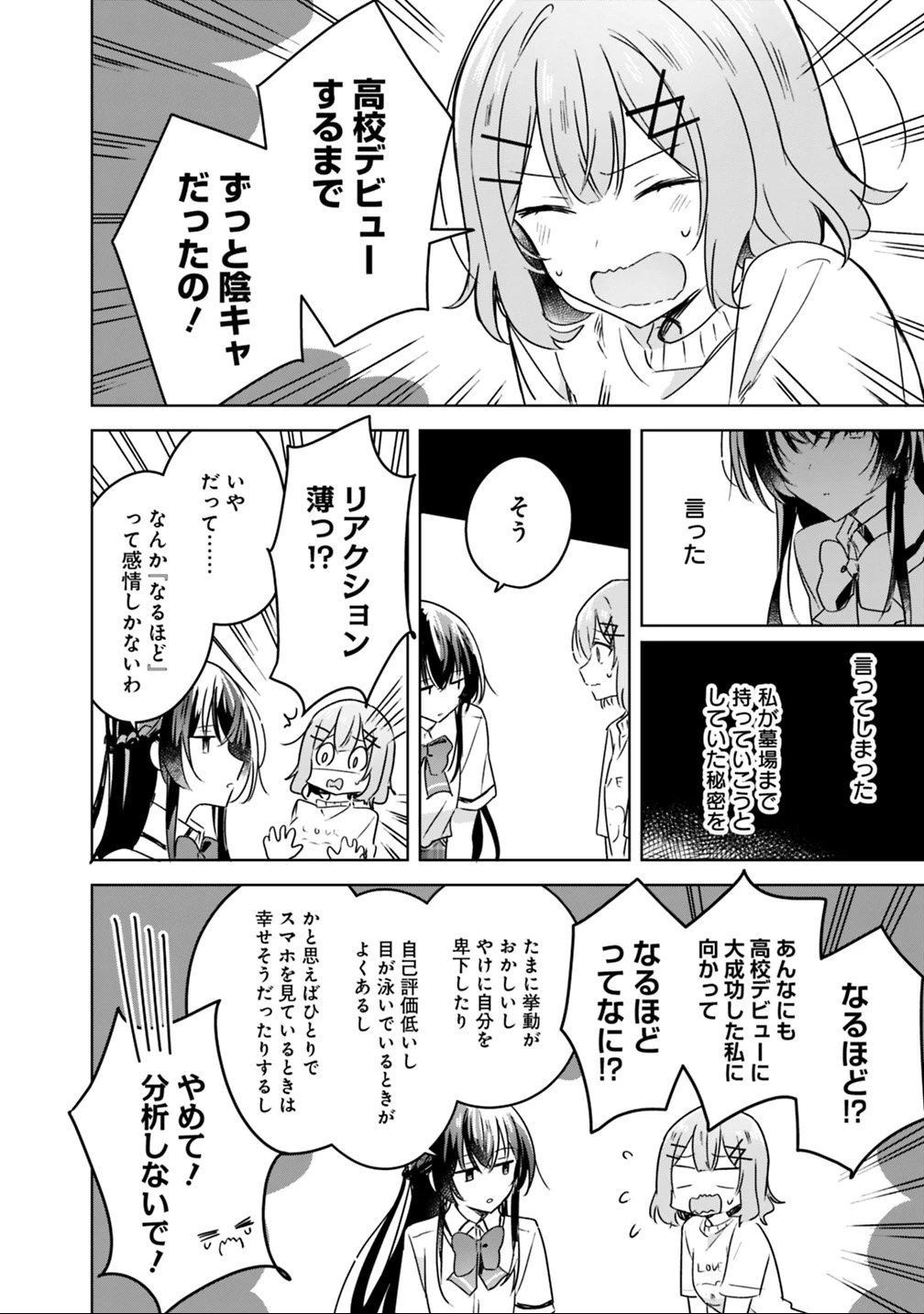 わたしが恋人になれるわけないじゃん、ムリムリ!(※ムリじゃなかった!?) 第24話 - 22