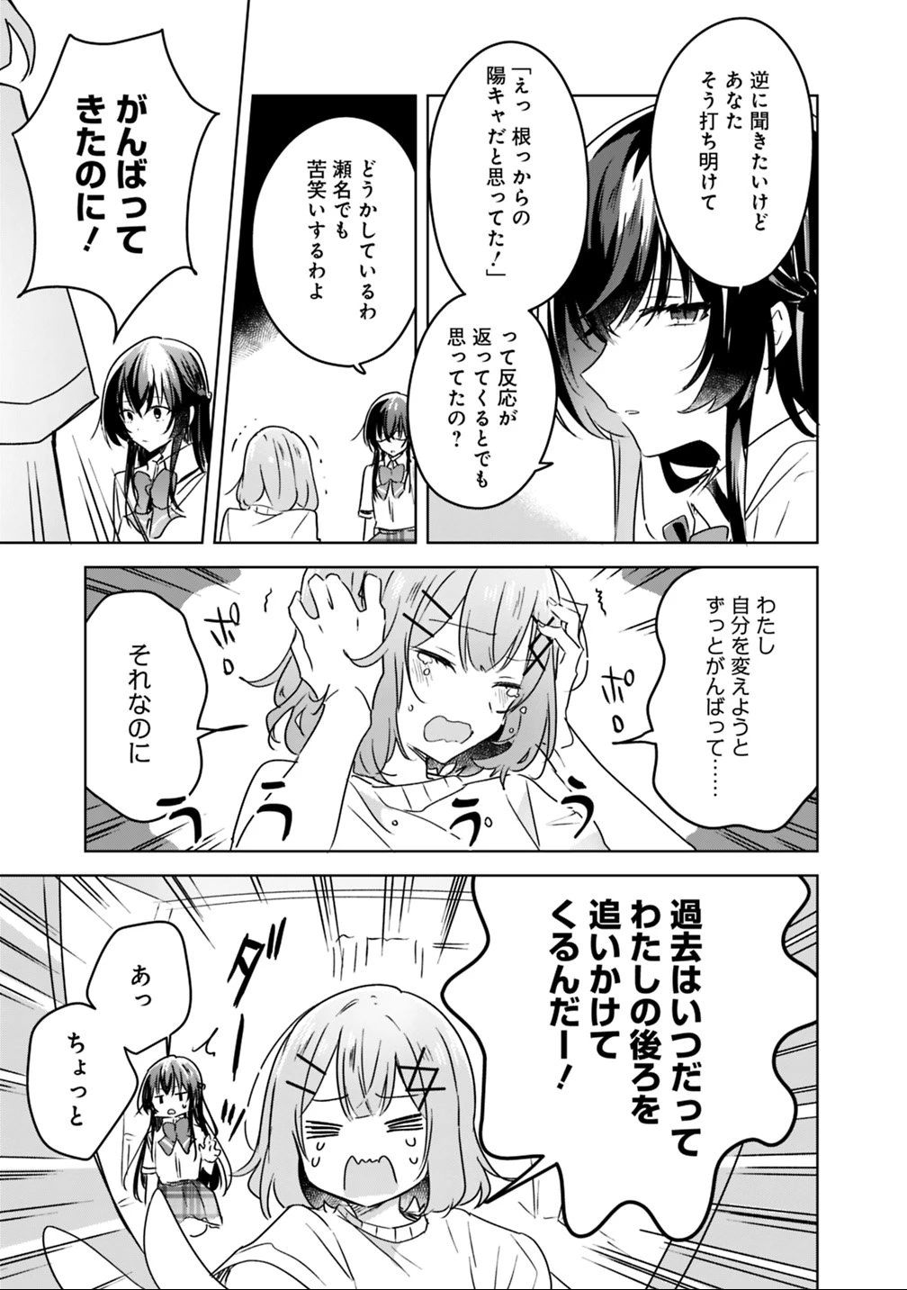 わたしが恋人になれるわけないじゃん、ムリムリ!(※ムリじゃなかった!?) 第24話 - 23