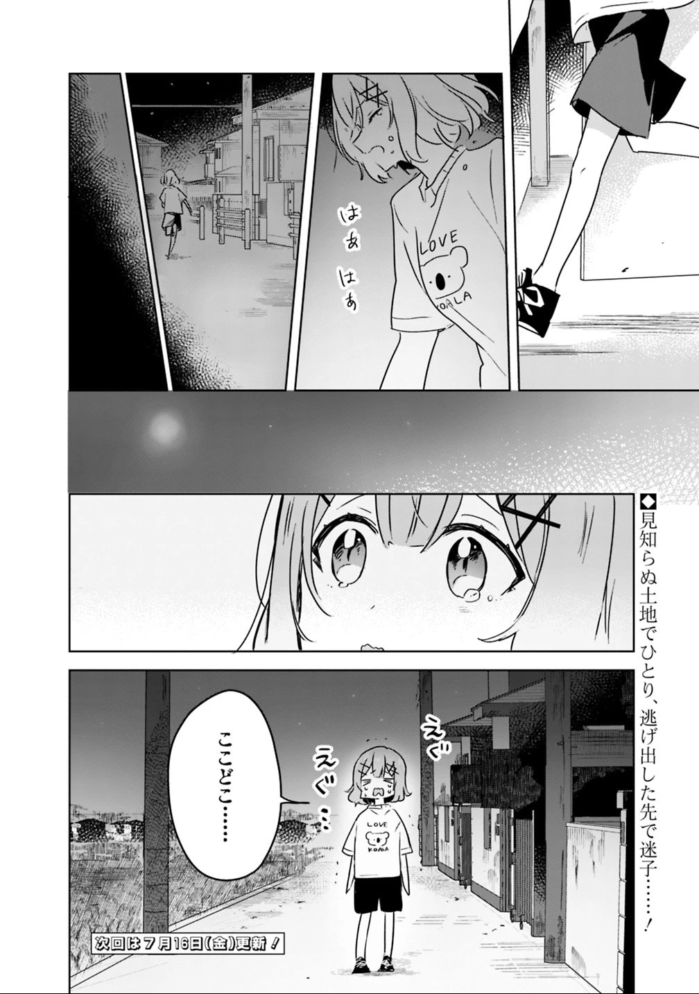 わたしが恋人になれるわけないじゃん、ムリムリ!(※ムリじゃなかった!?) 第24話 - 24