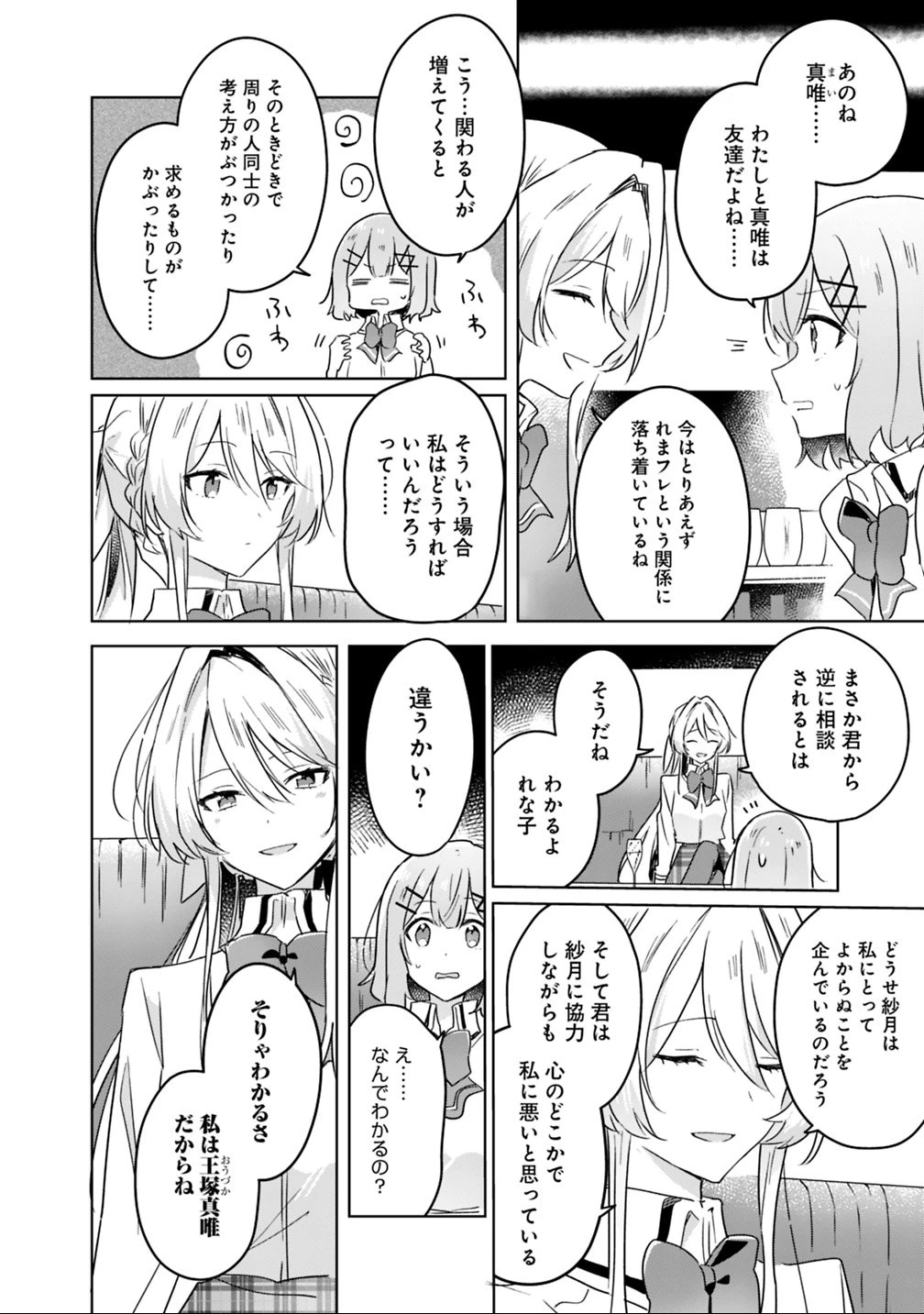 わたしが恋人になれるわけないじゃん、ムリムリ!(※ムリじゃなかった!?) 第23話 - 2
