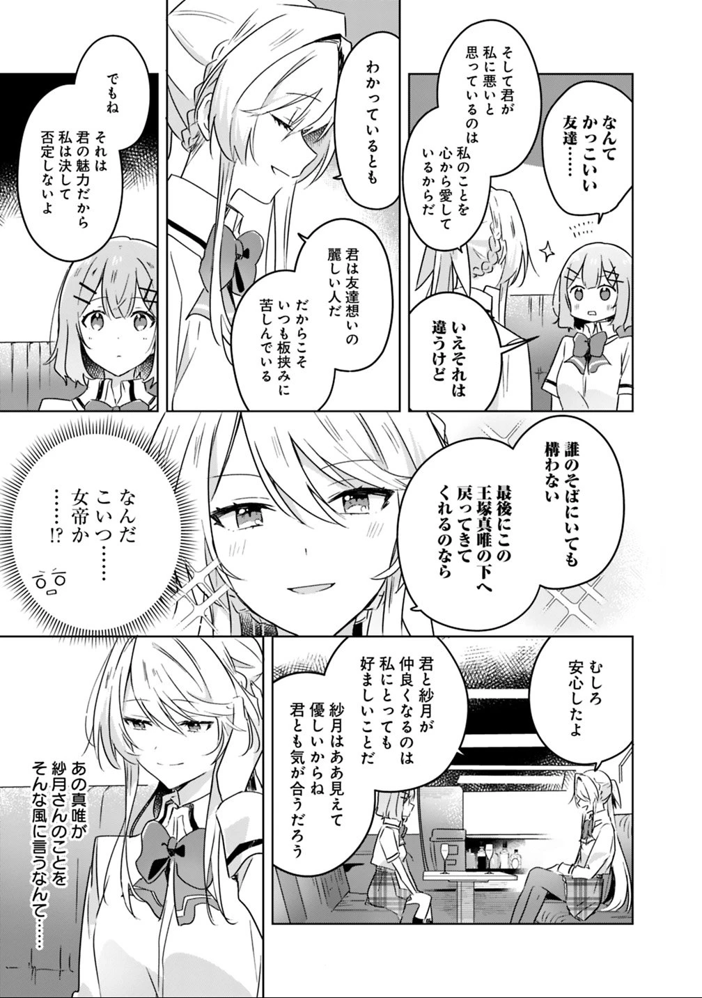わたしが恋人になれるわけないじゃん、ムリムリ!(※ムリじゃなかった!?) 第23話 - 3