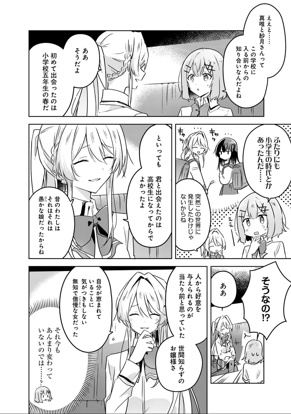 わたしが恋人になれるわけないじゃん、ムリムリ!(※ムリじゃなかった!?) 第23話 - 4