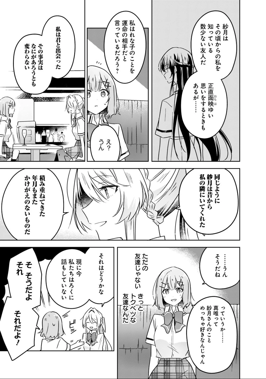 わたしが恋人になれるわけないじゃん、ムリムリ!(※ムリじゃなかった!?) 第23話 - 5
