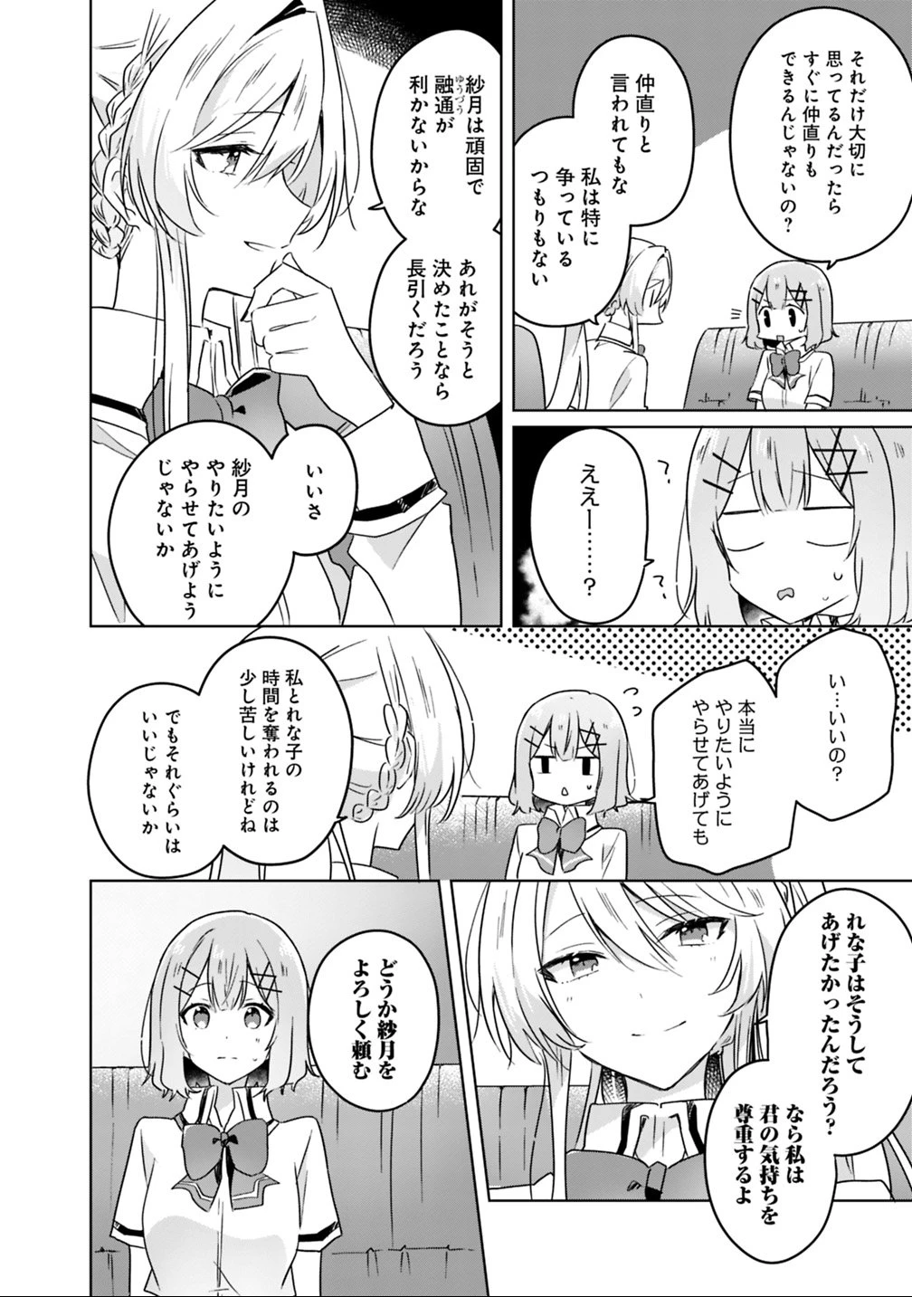 わたしが恋人になれるわけないじゃん、ムリムリ!(※ムリじゃなかった!?) 第23話 - 6