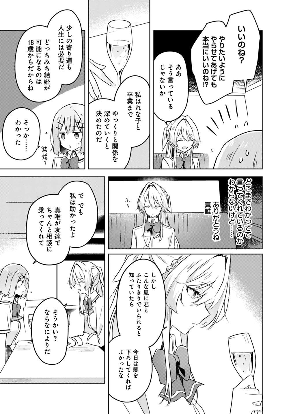 わたしが恋人になれるわけないじゃん、ムリムリ!(※ムリじゃなかった!?) 第23話 - 7