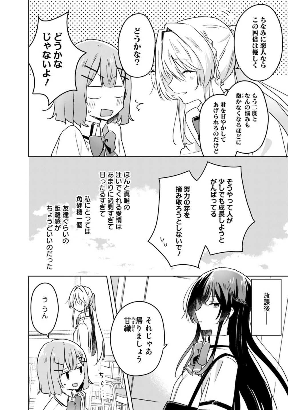 わたしが恋人になれるわけないじゃん、ムリムリ!(※ムリじゃなかった!?) 第23話 - 8