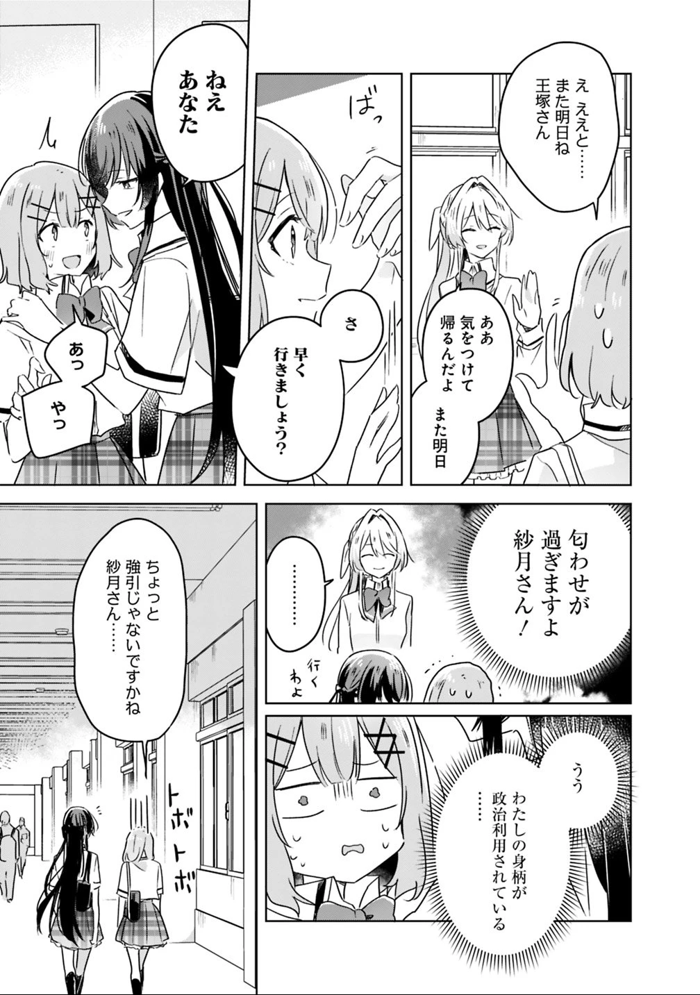わたしが恋人になれるわけないじゃん、ムリムリ!(※ムリじゃなかった!?) 第23話 - 9