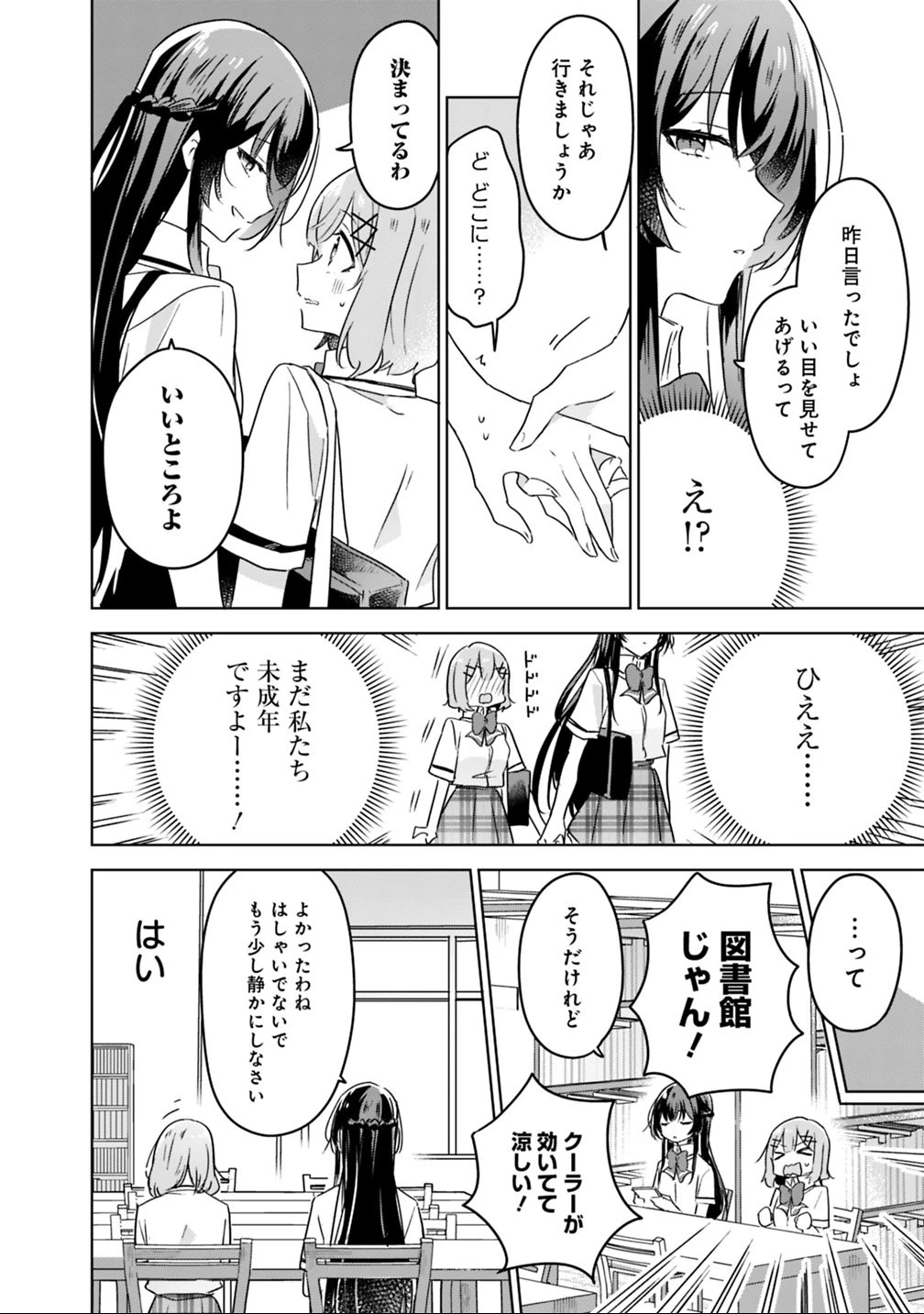 わたしが恋人になれるわけないじゃん、ムリムリ!(※ムリじゃなかった!?) 第23話 - 10