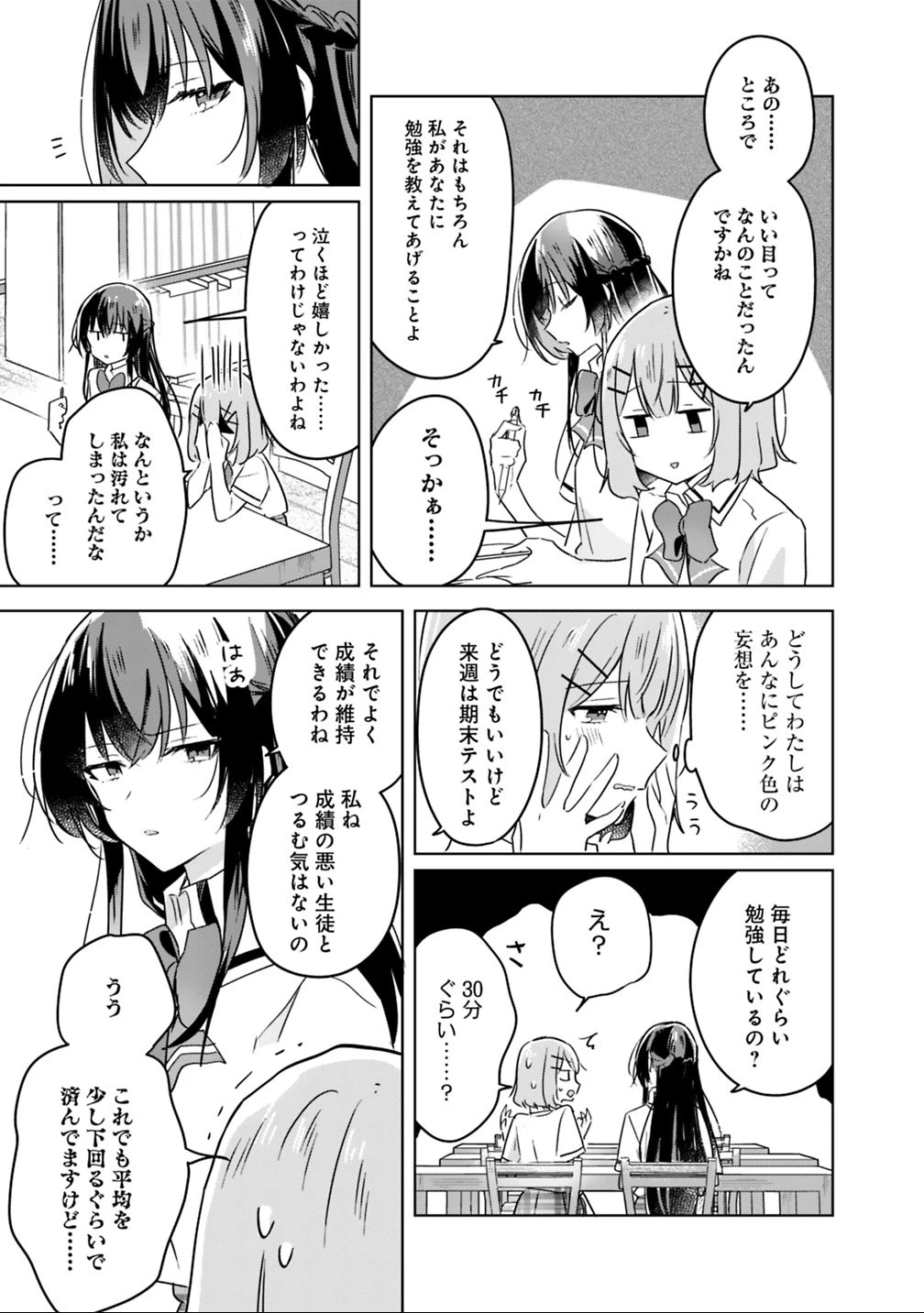 わたしが恋人になれるわけないじゃん、ムリムリ!(※ムリじゃなかった!?) 第23話 - 11