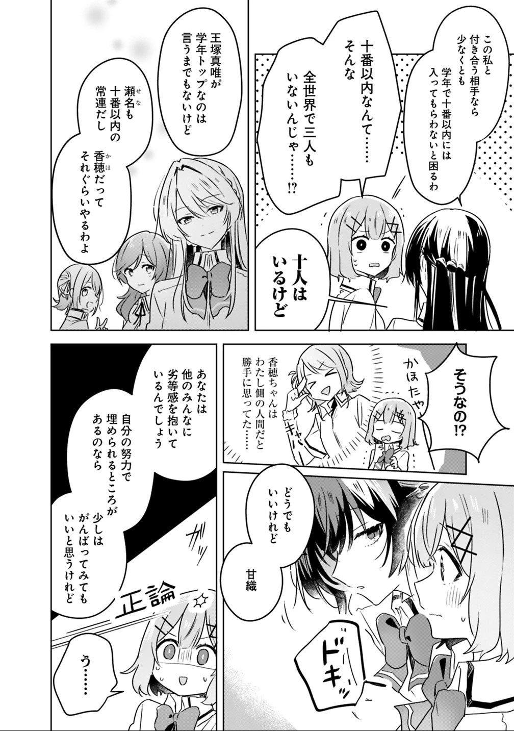 わたしが恋人になれるわけないじゃん、ムリムリ!(※ムリじゃなかった!?) 第23話 - 12