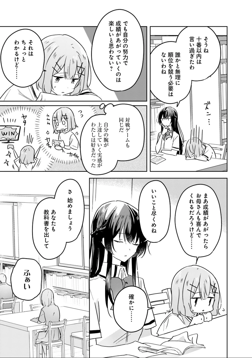わたしが恋人になれるわけないじゃん、ムリムリ!(※ムリじゃなかった!?) 第23話 - 13