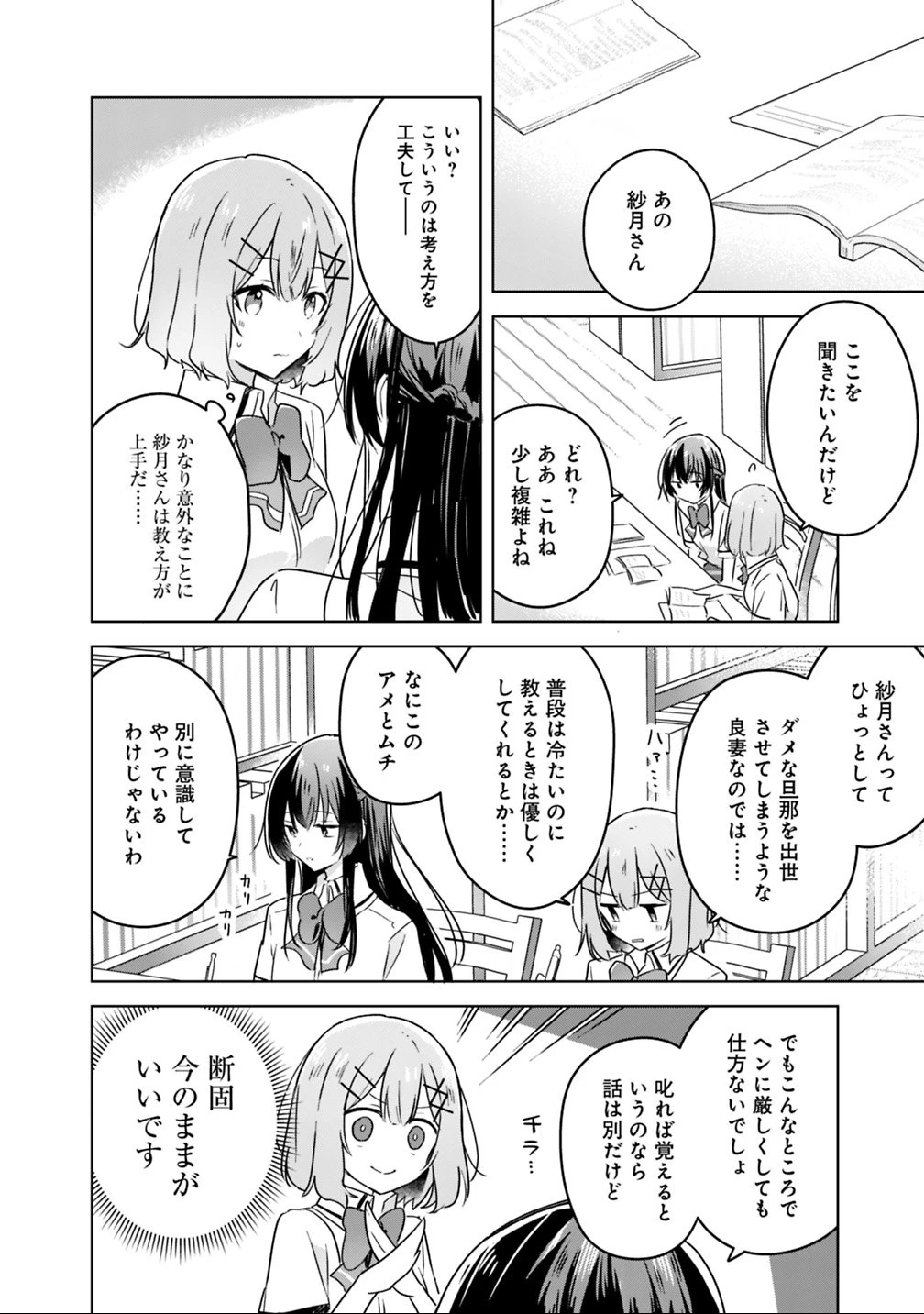 わたしが恋人になれるわけないじゃん、ムリムリ!(※ムリじゃなかった!?) 第23話 - 14