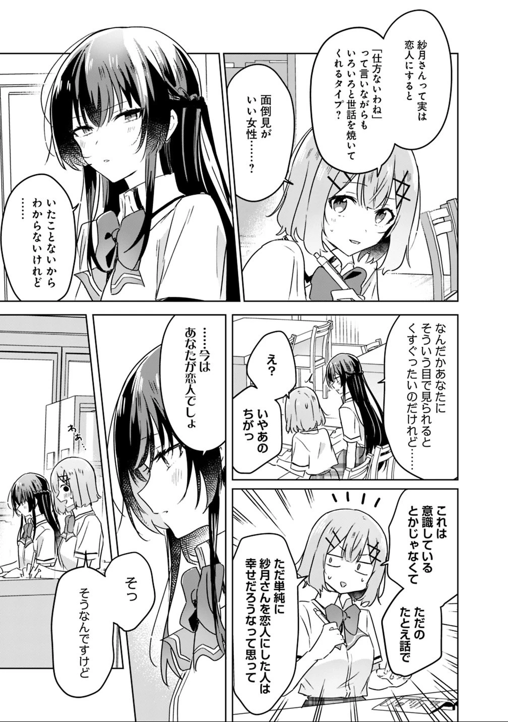 わたしが恋人になれるわけないじゃん、ムリムリ!(※ムリじゃなかった!?) 第23話 - 15