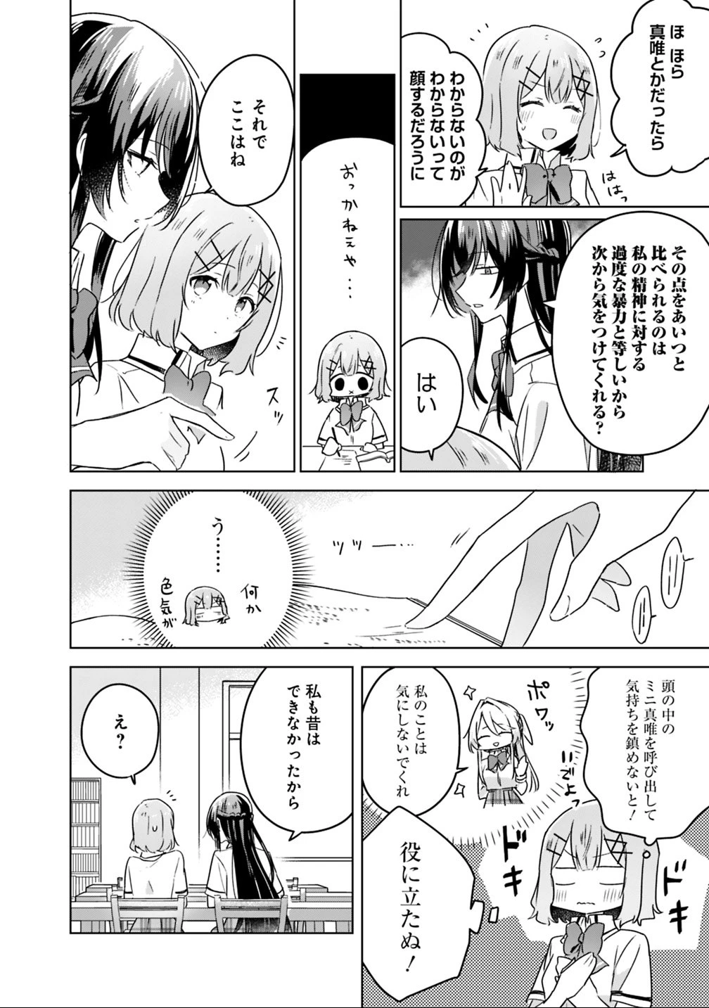 わたしが恋人になれるわけないじゃん、ムリムリ!(※ムリじゃなかった!?) 第23話 - 16
