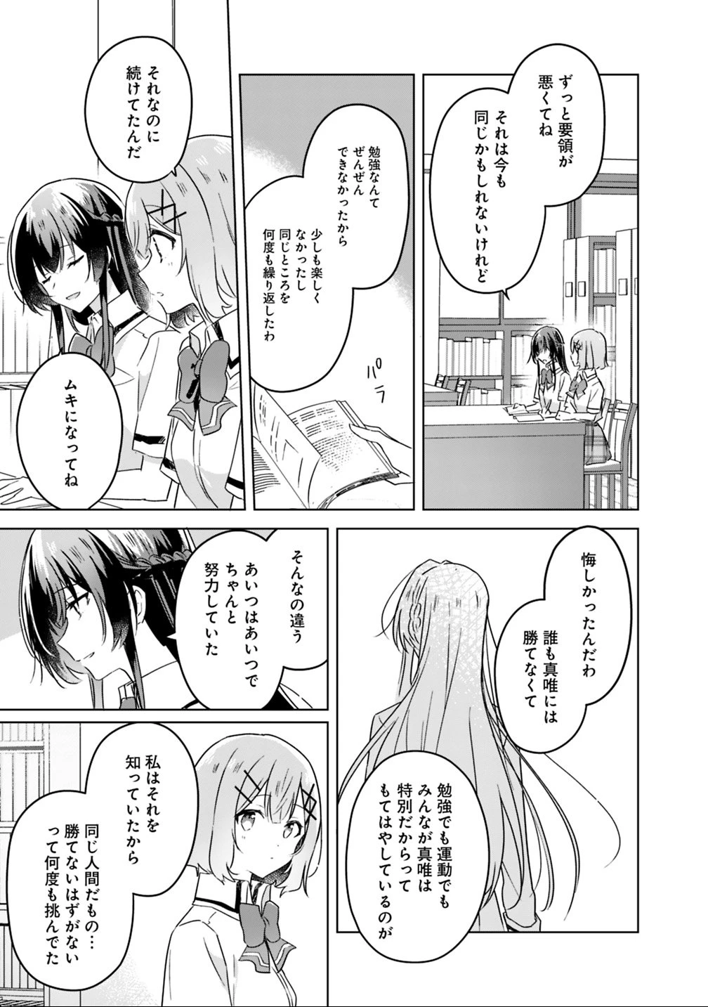 わたしが恋人になれるわけないじゃん、ムリムリ!(※ムリじゃなかった!?) 第23話 - 17