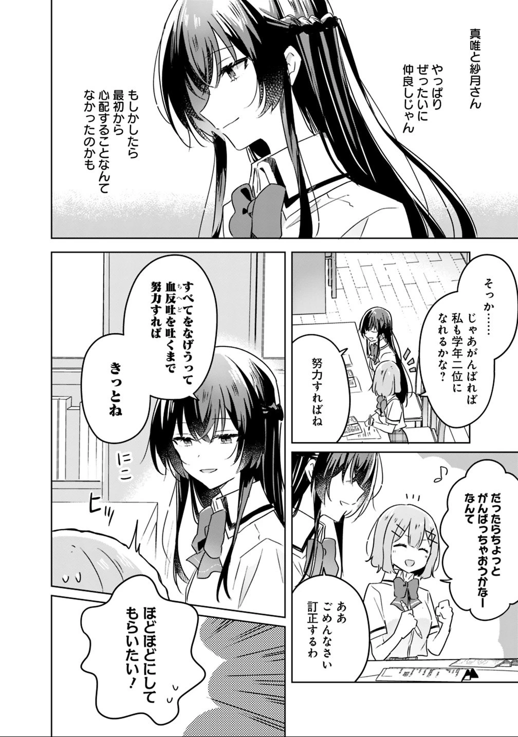 わたしが恋人になれるわけないじゃん、ムリムリ!(※ムリじゃなかった!?) 第23話 - 18
