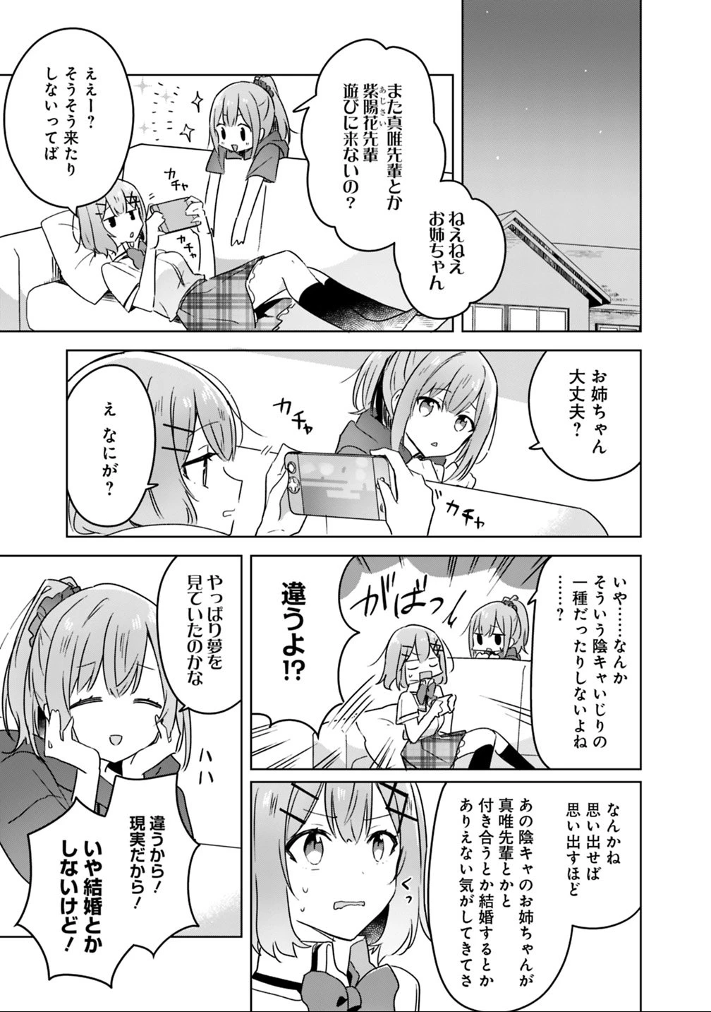わたしが恋人になれるわけないじゃん、ムリムリ!(※ムリじゃなかった!?) 第23話 - 19