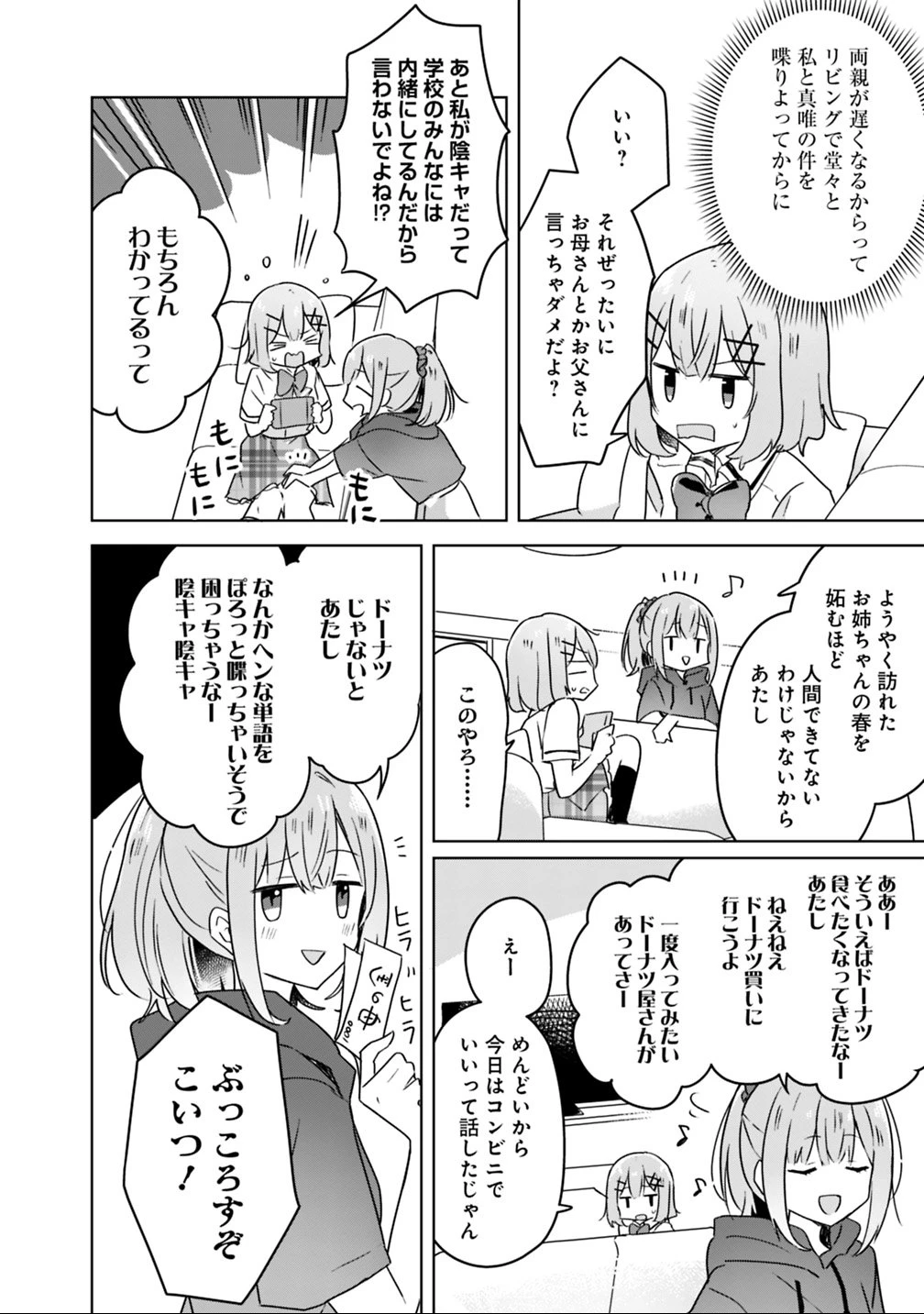 わたしが恋人になれるわけないじゃん、ムリムリ!(※ムリじゃなかった!?) 第23話 - 20