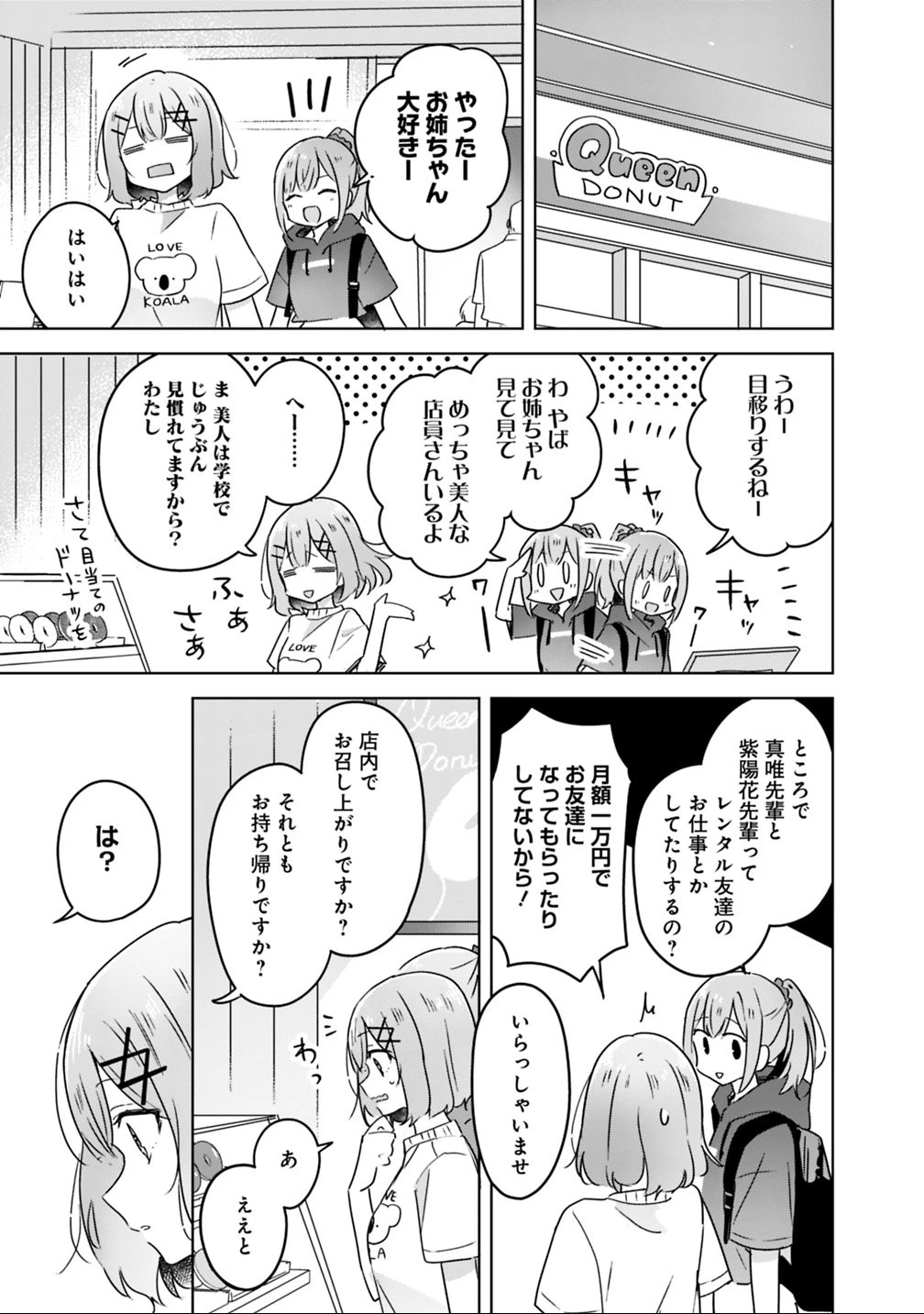 わたしが恋人になれるわけないじゃん、ムリムリ!(※ムリじゃなかった!?) 第23話 - 21