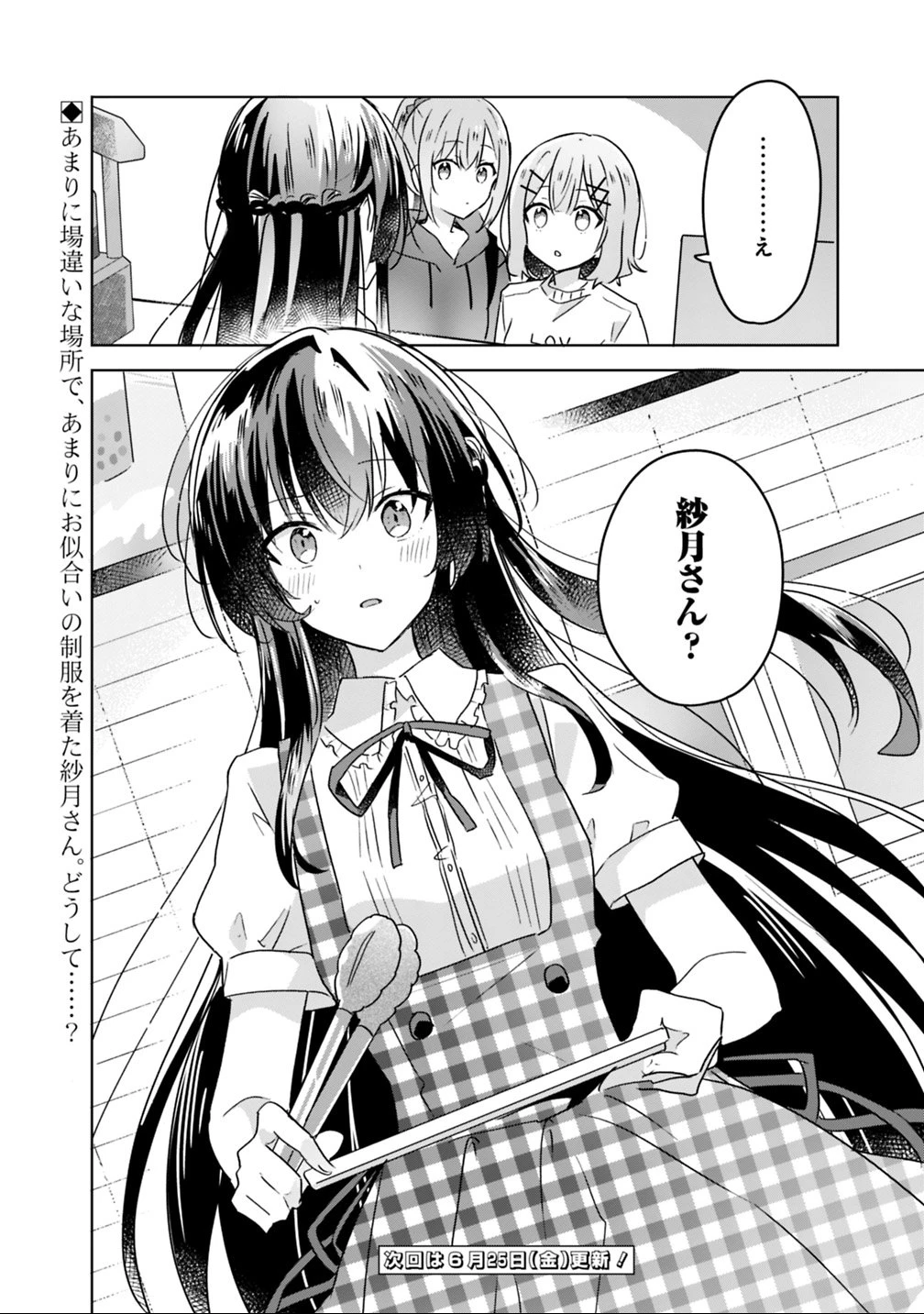 わたしが恋人になれるわけないじゃん、ムリムリ!(※ムリじゃなかった!?) 第23話 - 22