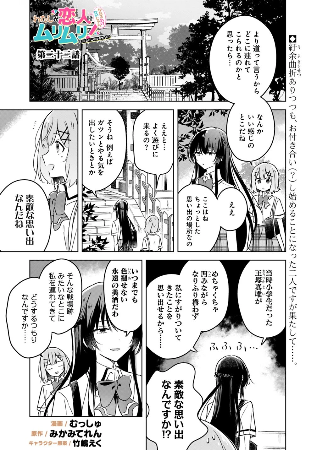 わたしが恋人になれるわけないじゃん、ムリムリ!(※ムリじゃなかった!?) 第22話 - 1