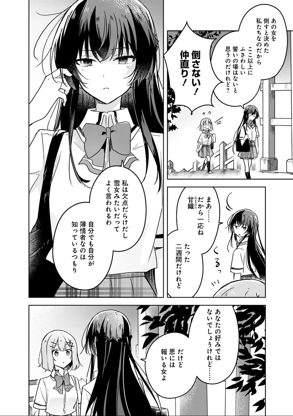 わたしが恋人になれるわけないじゃん、ムリムリ!(※ムリじゃなかった!?) 第22話 - 2