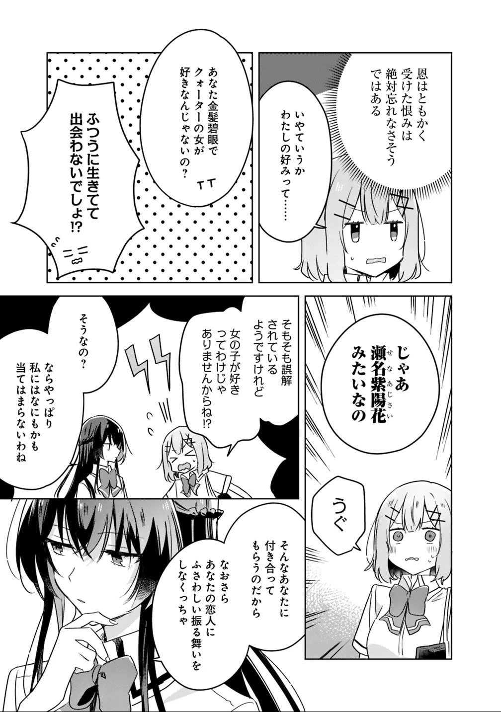 わたしが恋人になれるわけないじゃん、ムリムリ!(※ムリじゃなかった!?) 第22話 - 3
