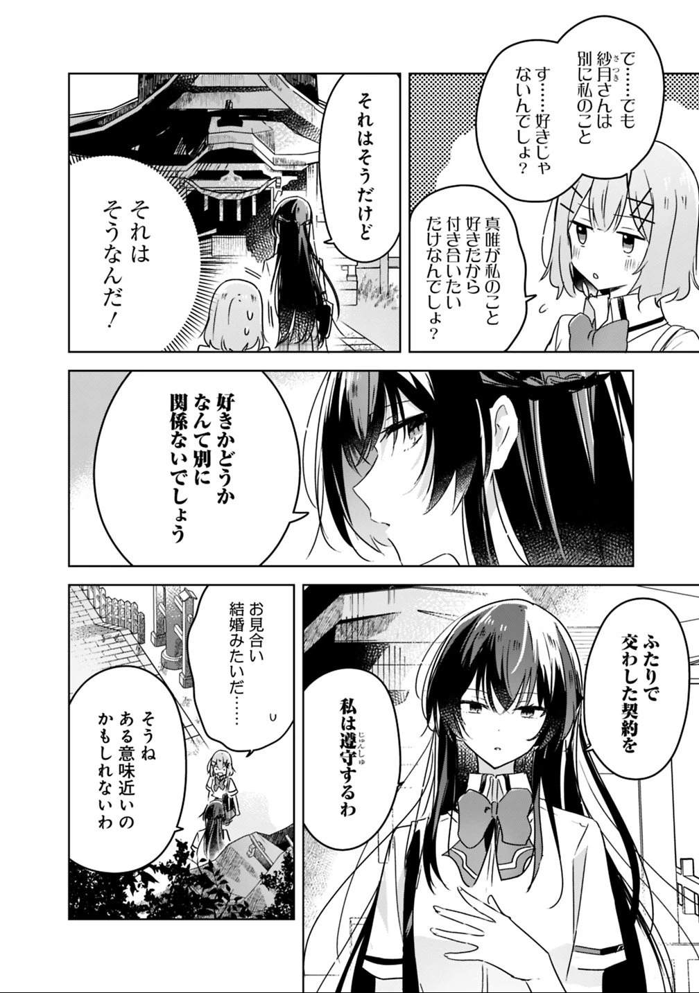 わたしが恋人になれるわけないじゃん、ムリムリ!(※ムリじゃなかった!?) 第22話 - 4