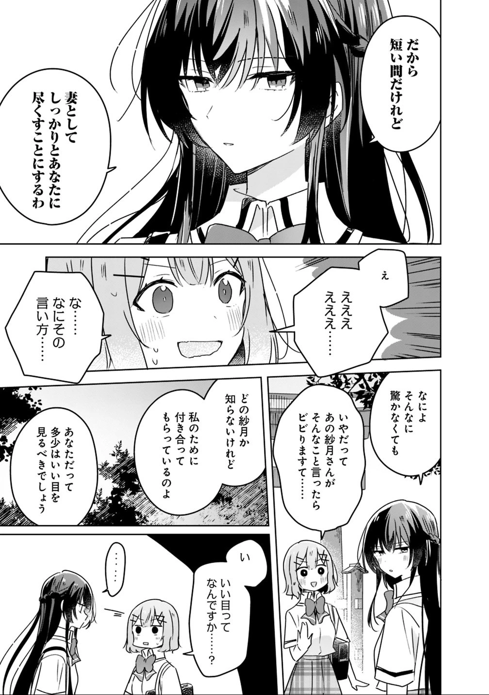 わたしが恋人になれるわけないじゃん、ムリムリ!(※ムリじゃなかった!?) 第22話 - 5
